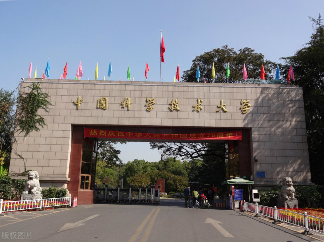 中国科学技术大学校门