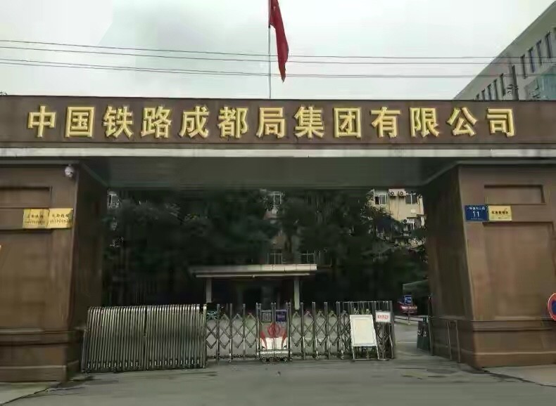 中铁九局招聘_机会来了,中铁九局缺人了 持建造师证书优先(4)