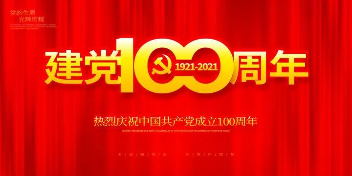 2021祝贺建党百年华诞文案,祖国生日快乐