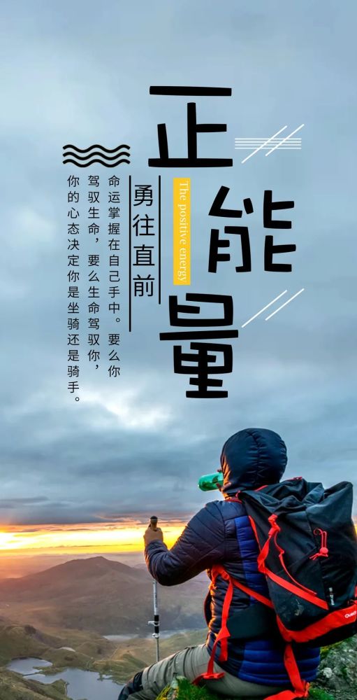 微信振奋人心的正能量句子 最走心的精辟说说图片