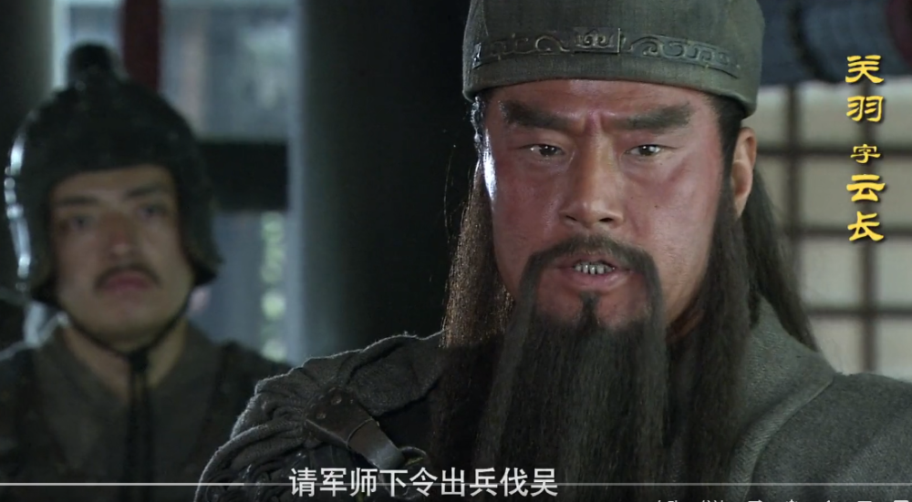 《新三国》为何剧中关羽树立不起武圣人形象