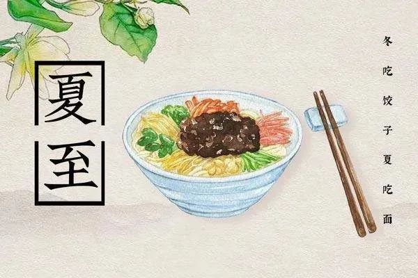 史料记载,我国汉代就有过夏至节的习俗.