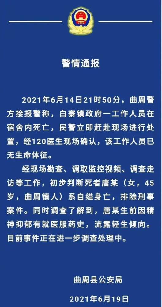 河北一女乡镇工作人员宿舍内自缢身亡