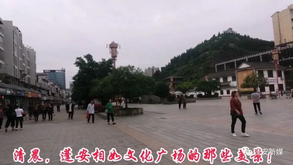 清晨,蓬安相如文化公园那些美景!