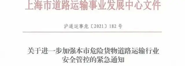 如确需运输危险货物报送电子运单的
-日本空运