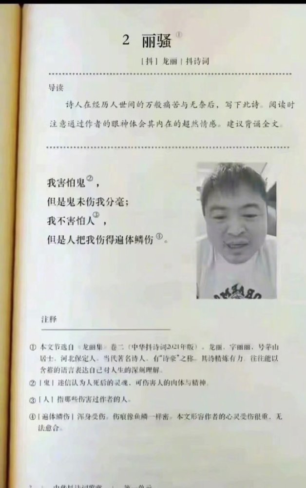 当这些年的鬼畜娱乐事件登陆语文课本后,那画面太美我不敢看