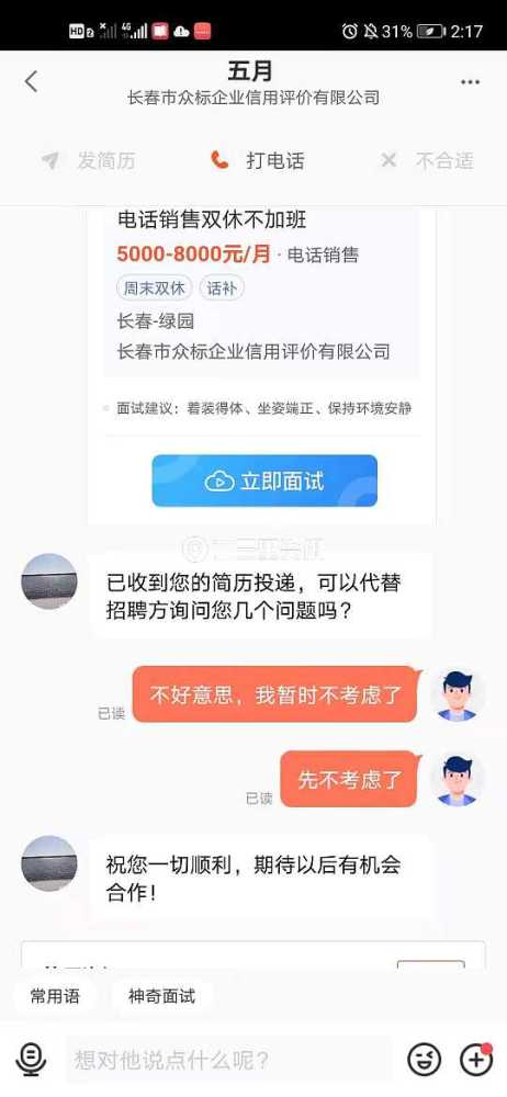 长春58同城招聘_长春招聘网 长春人才网 长春招聘信息 智联招聘(2)