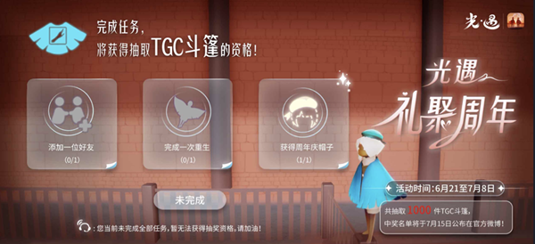 sky光遇周年庆tgc斗篷发放时间介绍