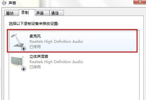 win7系统连接耳麦不能说话解决方法