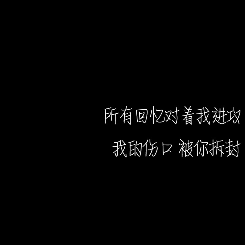 "请拿出鼓动风云的勇敢"——纯色歌词背景图