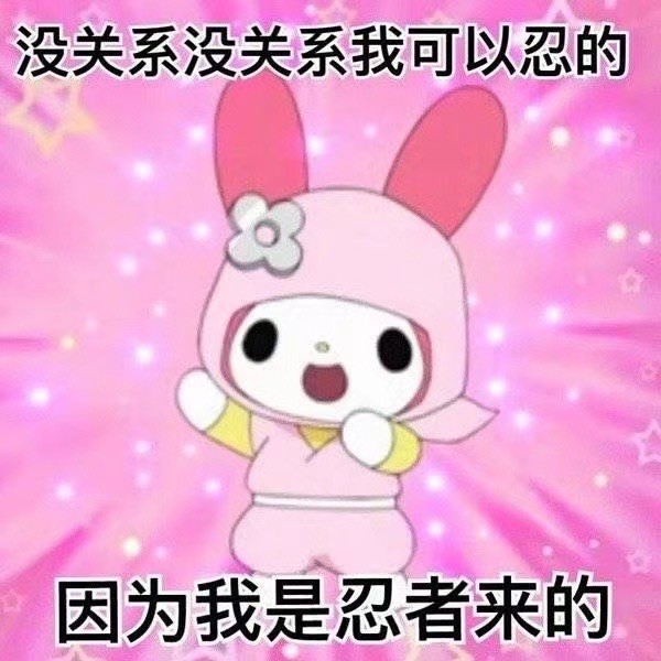 你要的可爱表情包安排上了!