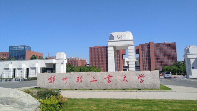 郑州轻工业大学校门