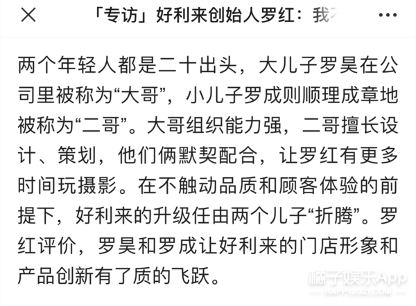 (cr@界面新闻)罗昊和罗成2014年加入好利来,非要说做出了什么成就的话