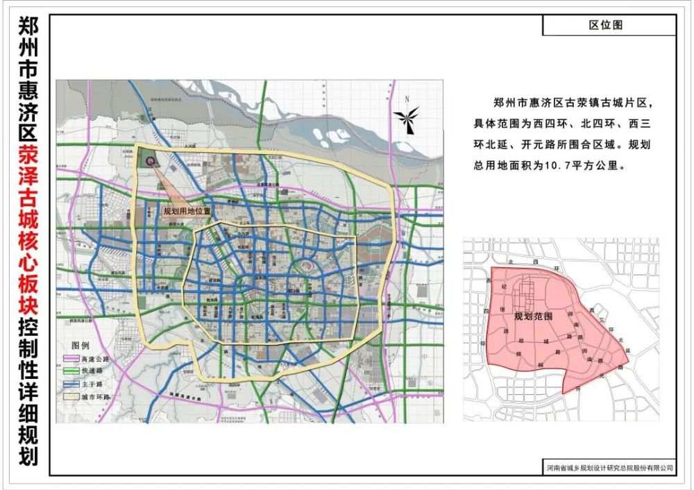 截图自官网 控规详情 郑州市惠济区荥泽古城核心板块控制性详细规划