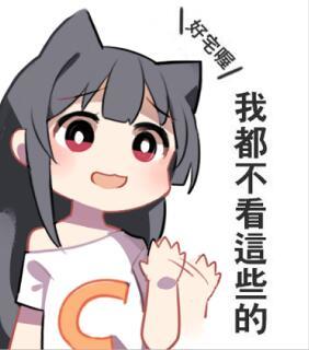 表情包丨蜜汁姬小c