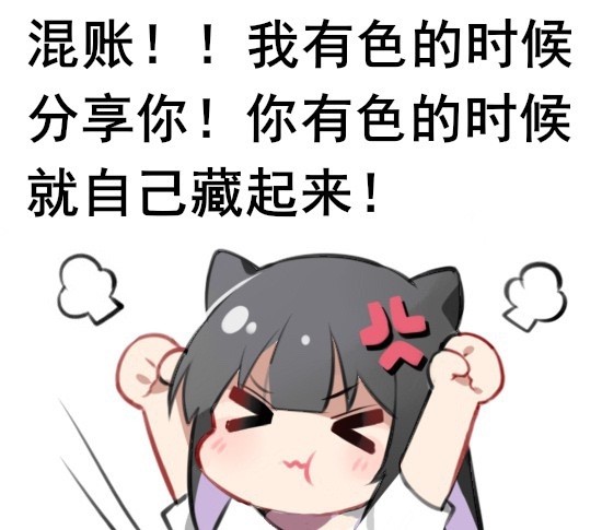 表情包丨蜜汁姬小c