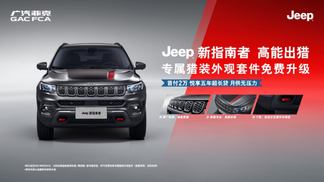 汽车大观|广汽菲克jeep:懂suv,更懂消费者