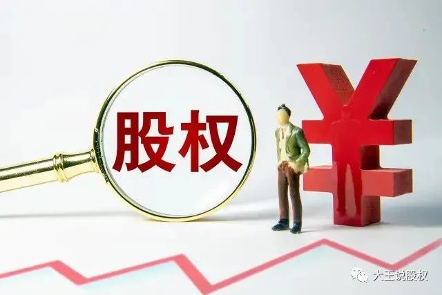 大王说股权:股权怎么分类?分红股和干股的区别