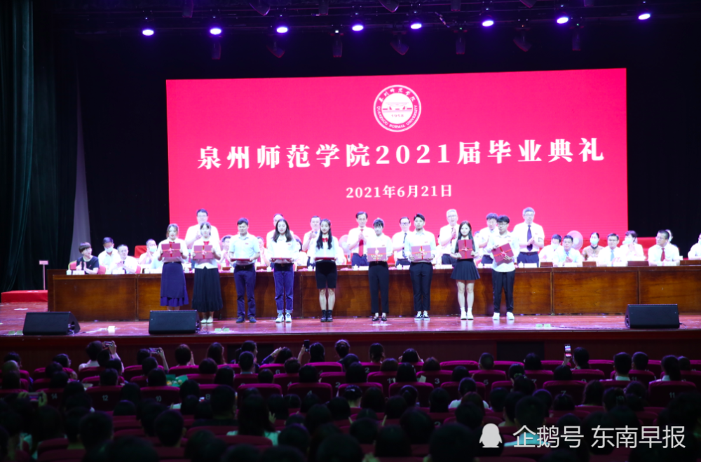 泉州师范学院举行2021届毕业典礼