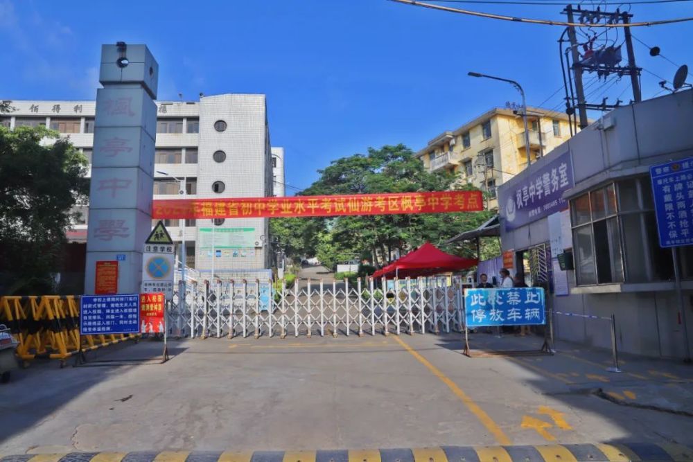 (仙游二中考点)
