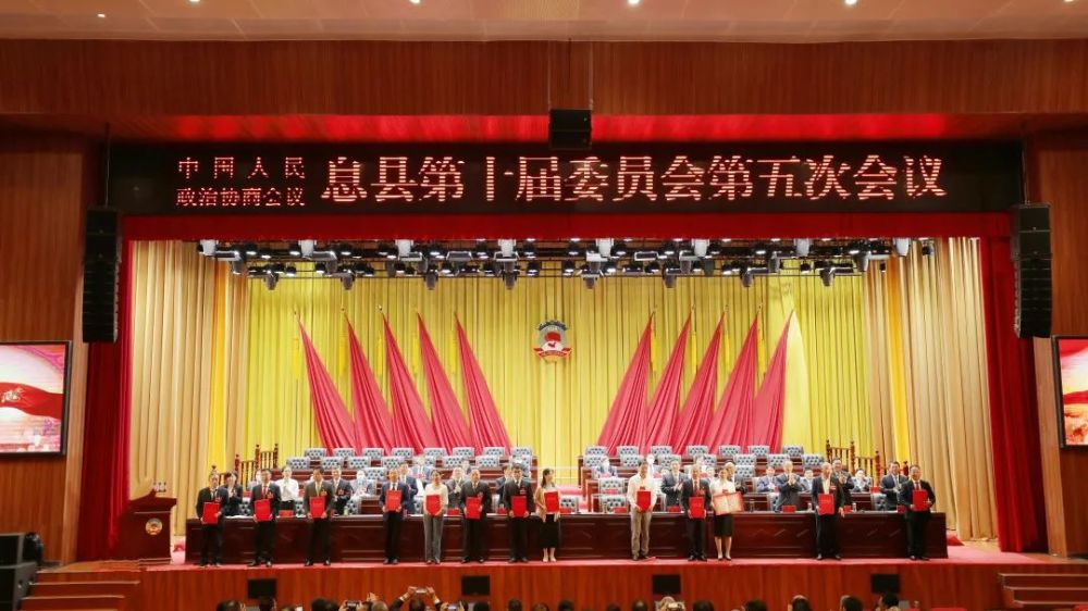 政协息县第十届委员会第五次会议隆重开幕