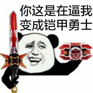 表情包靓仔何苦为难靓仔