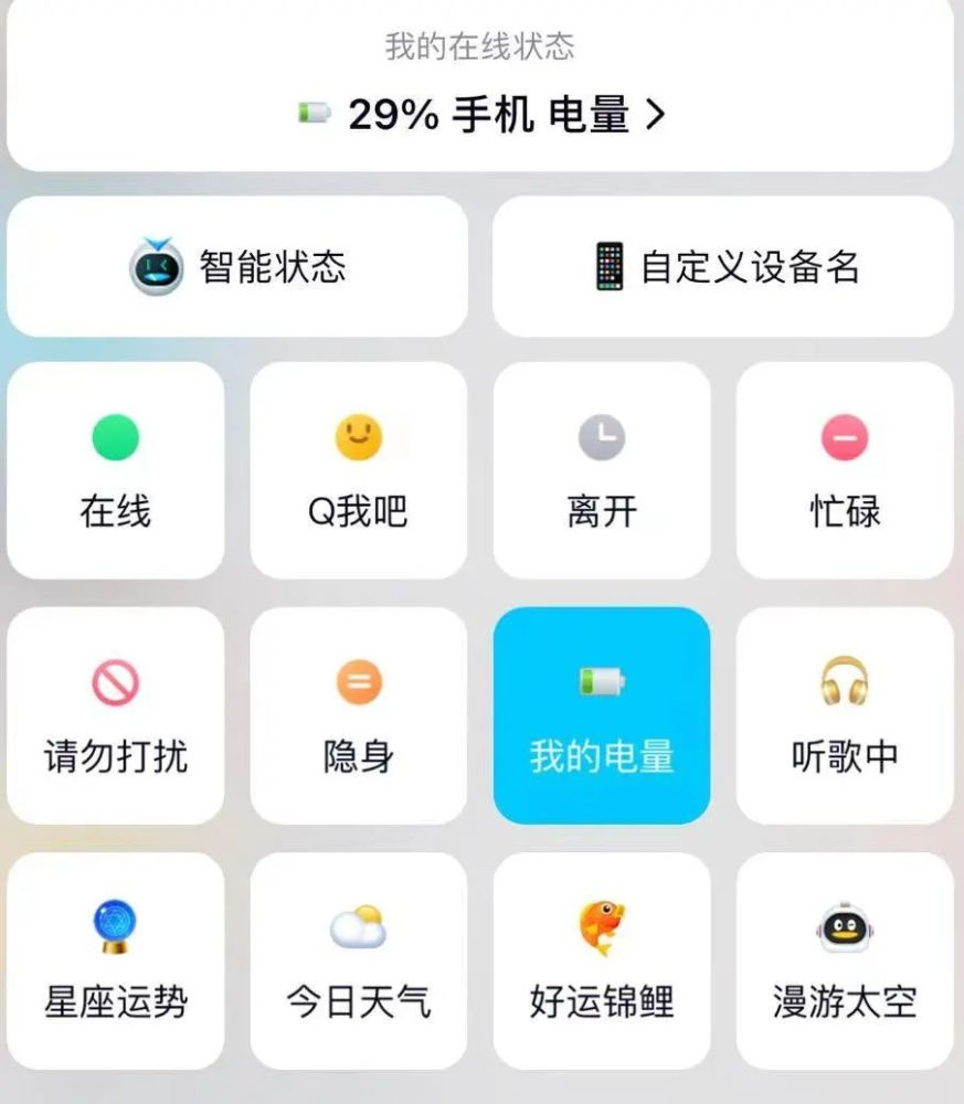 微信可设置状态头像了!忙碌,5g,隐身,电量没电