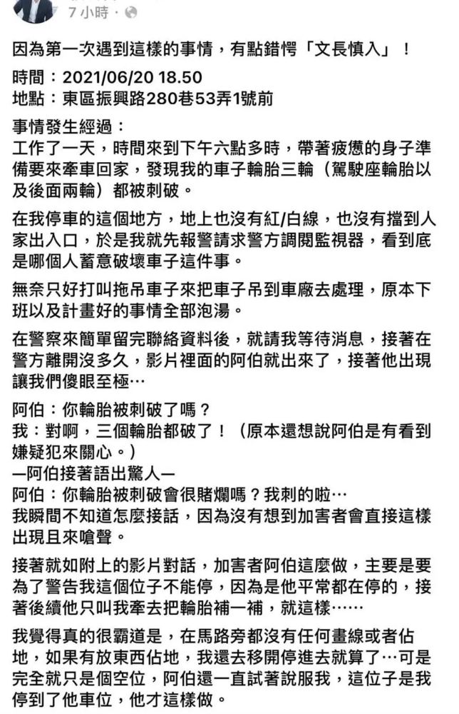 阿伯不爽车位被占 刺破占位车轮胎嚣张说道:我刺了怎么了?