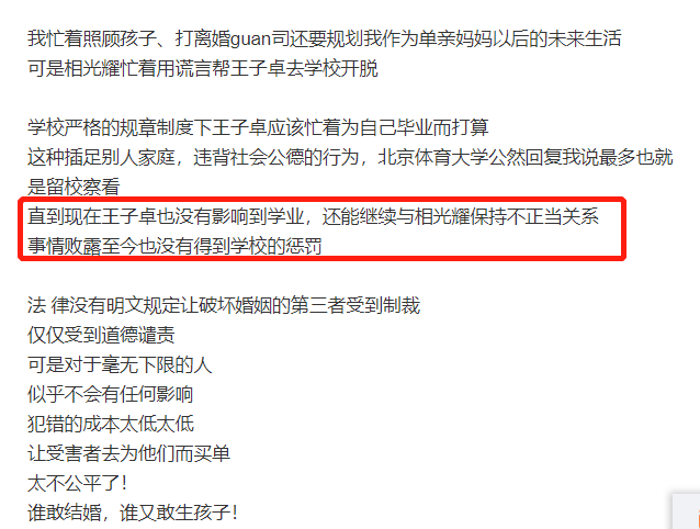 而此次井哥哥再次发声,除了控诉丈夫相光耀外,还因为想给王子卓应有的