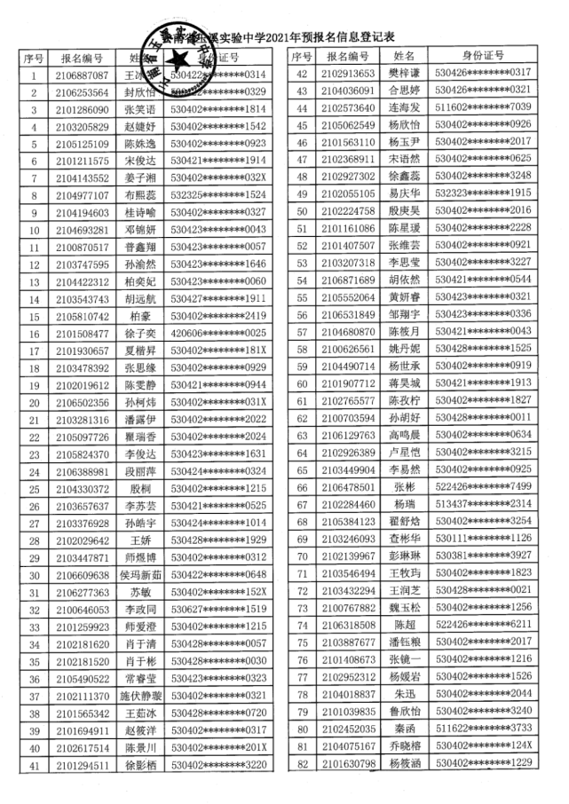 云南省玉溪实验中学2021年小升初招生摇号通知