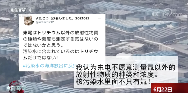 日本东电公开征集福岛核污染水"氚分离"技术