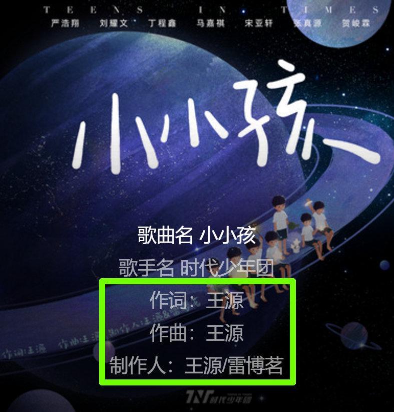 时代少年团新歌是王源写的,对应tfboys的歌《不完美小孩》,歌词感人