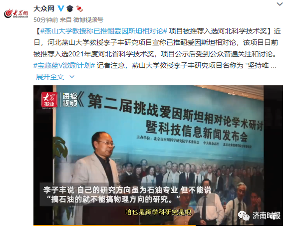 冲上微博热搜 引发众多网友热议 近日,河北燕山大学教授李子丰研究