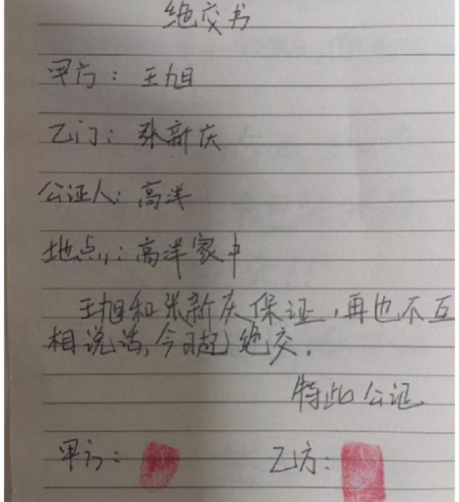 小学生"绝交书"火了,最后一句特别强调亮眼,老师看了忍不住笑