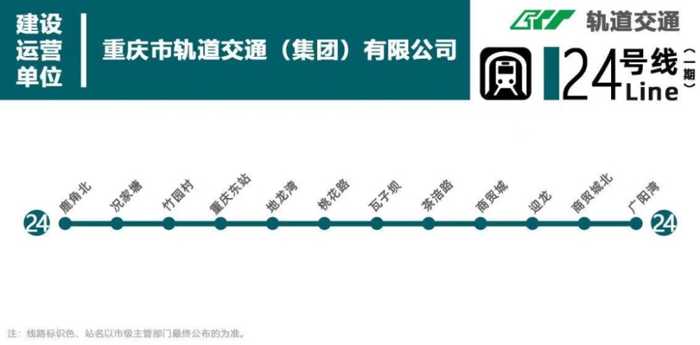 地铁24号线一期站点图. 重庆轨道集团供图 华龙网-新重庆客户端 发