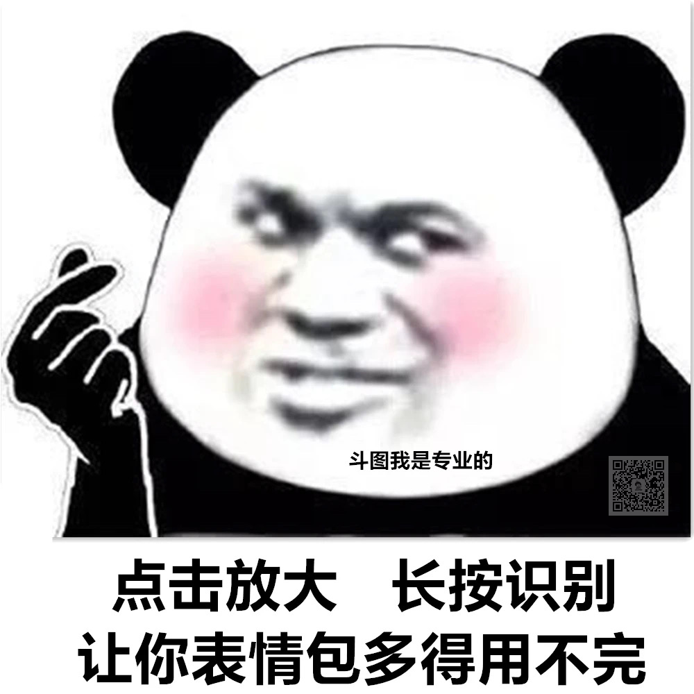 沙雕表情包:粗奶丸 我们去接你