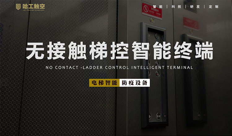 触空智能ntcu新一代无接触梯控终端