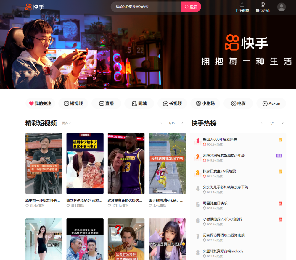 快手网页版