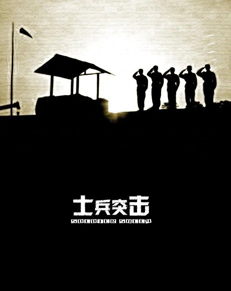 士兵突击翻拍引热议网友难度有点大谁能演好许三多
