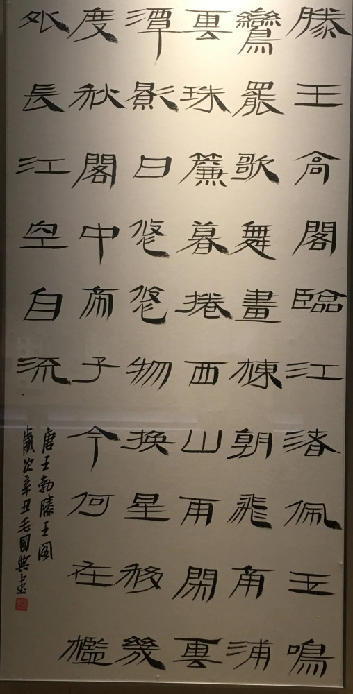 第七届兰亭奖中一幅"新,奇,怪"隶书作品,被围观了,笔笔惊艳