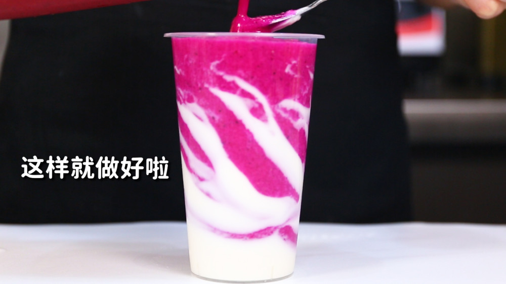 火龙果酸奶的做法,【暴小兔茶饮】免费奶茶教程