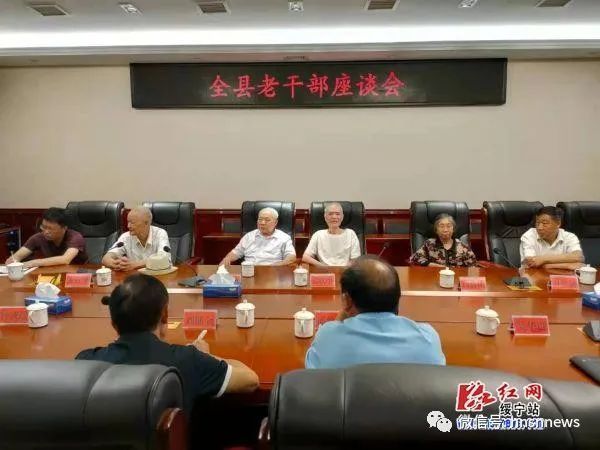 绥宁县召开老干部座谈会