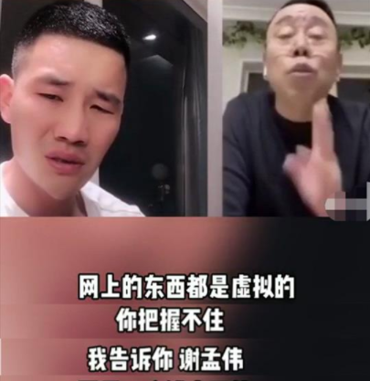 潘长江曾在直播连线教育谢孟伟,潘说:"我告诉你,谢孟伟,你把握不住"