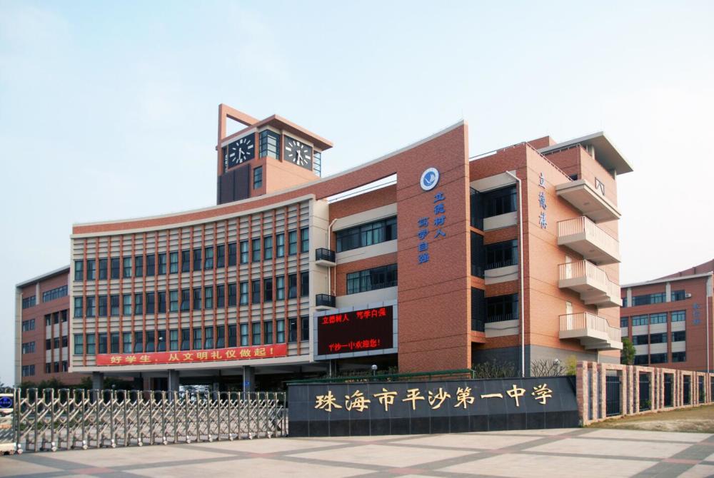 以变革谋发展平沙一中在翻转课堂中探索智慧教育的方向