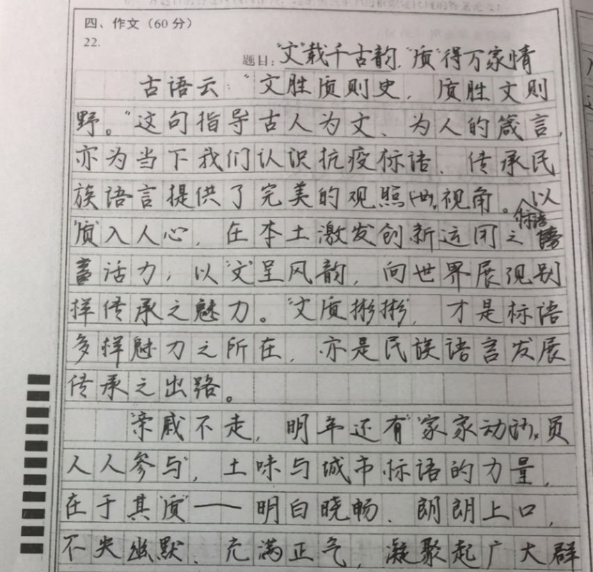 高考状元语文作文得满分,字迹美观惊艳众人,阅卷老师不忍扣分