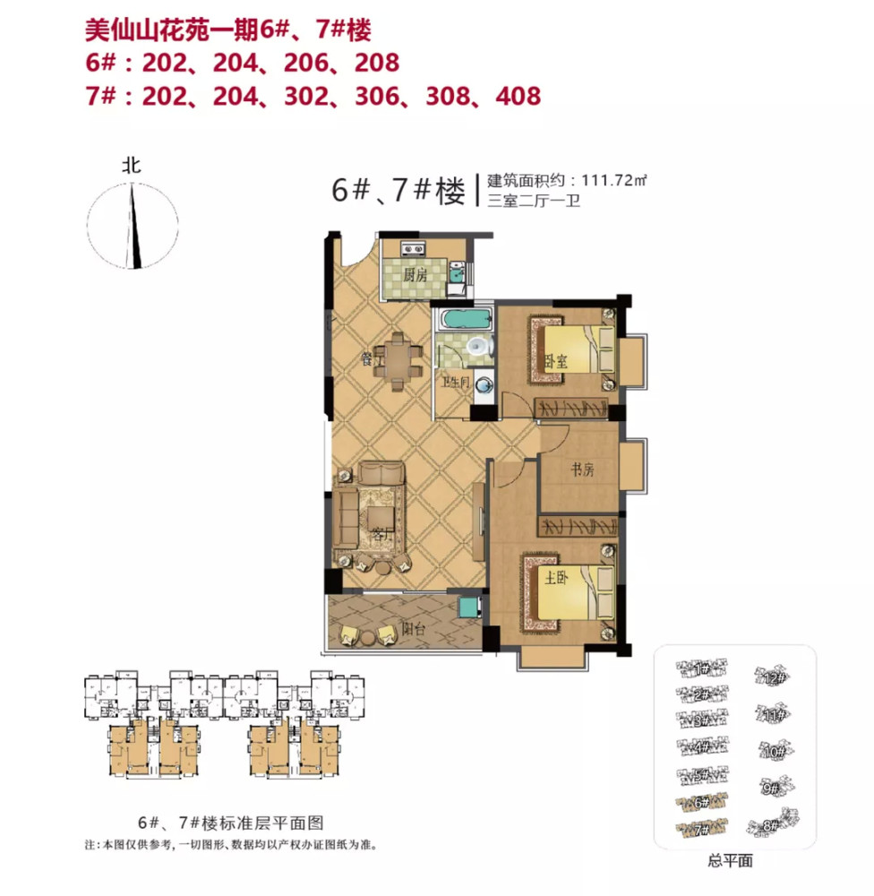 城东美仙山花苑一期111套剩余房源正式入市!今起可报名!