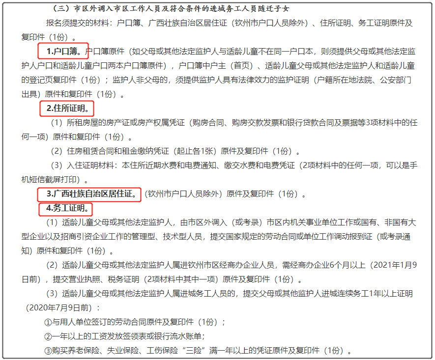 2021年钦州市区人口_2021年秋季钦州市区初中招生政策解读