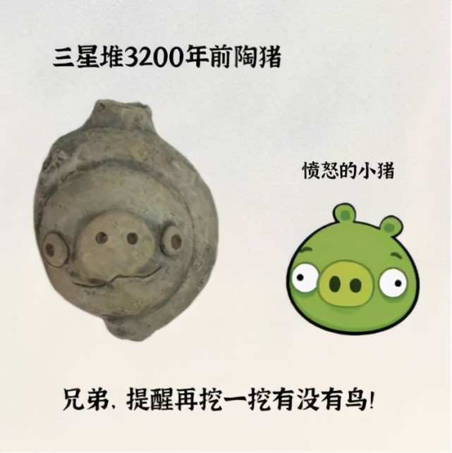 比如3200年前的陶猪,和《愤怒的小鸟》游戏里的猪简直一模一样.