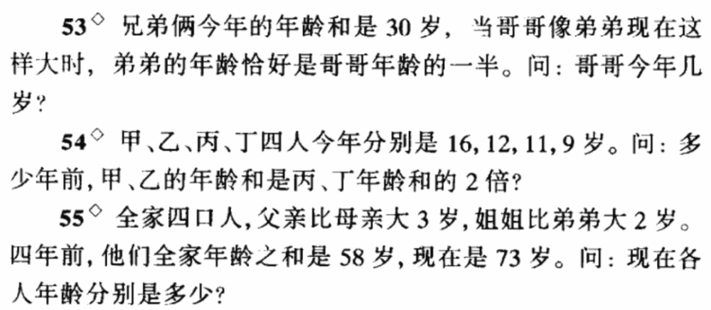 小学奥数知识训练:典型应用题之年龄问题