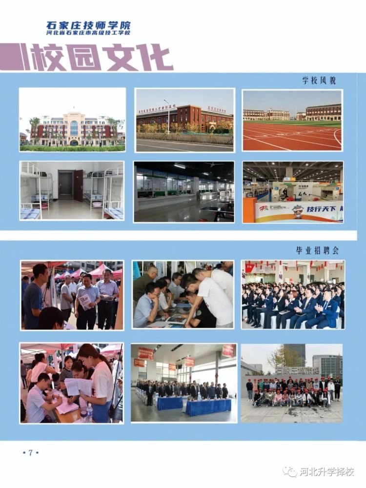市属国办|石家庄技师学院(石家庄高级技工学校)2021年